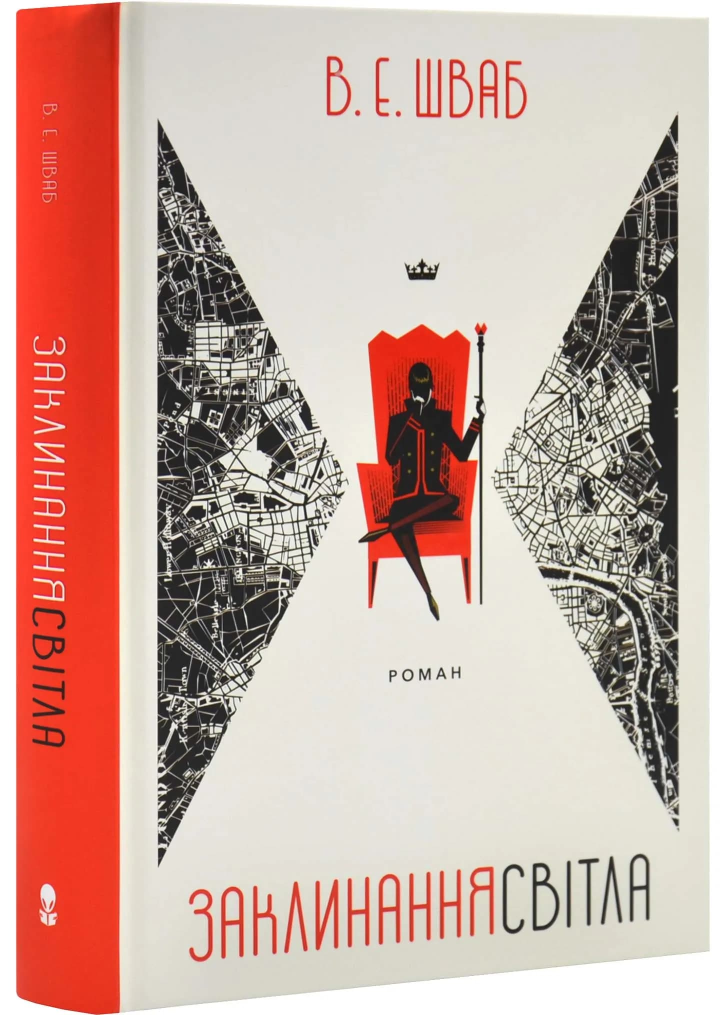 Заклинання Світла. Кольори магії. Книга 3
