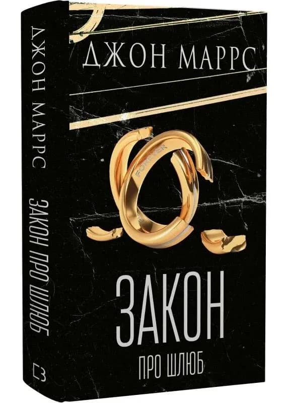 Закон про шлюб