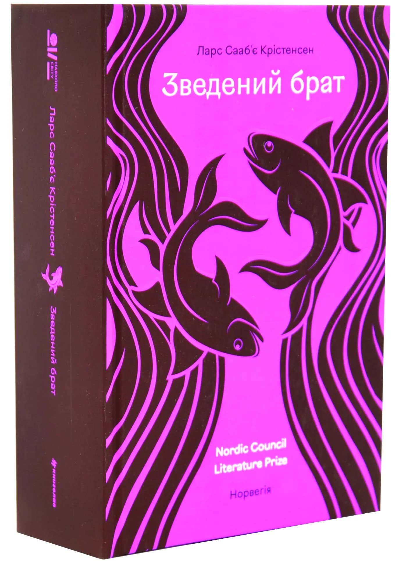Зведений брат