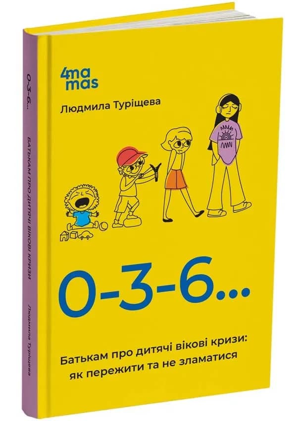 0-3-6… Батькам про дитячі вікові кризи: як пережити та не зламатися