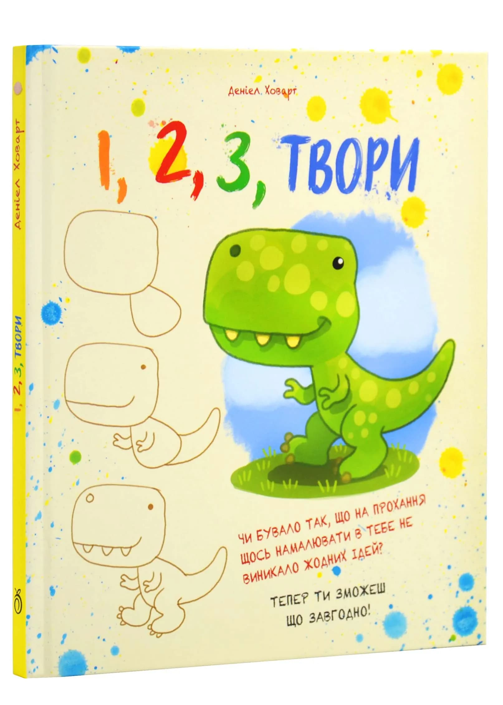1, 2, 3 Твори