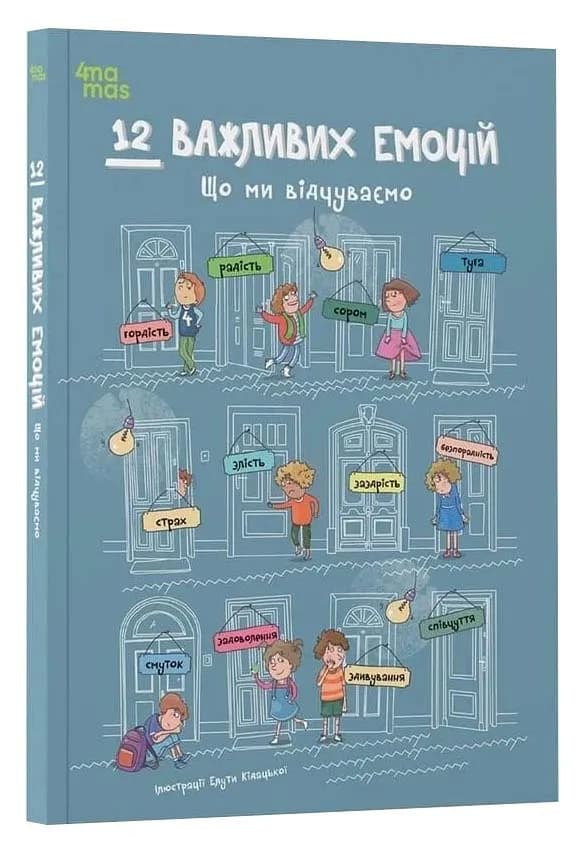 12 важливих емоцій. Що ми відчуваємо