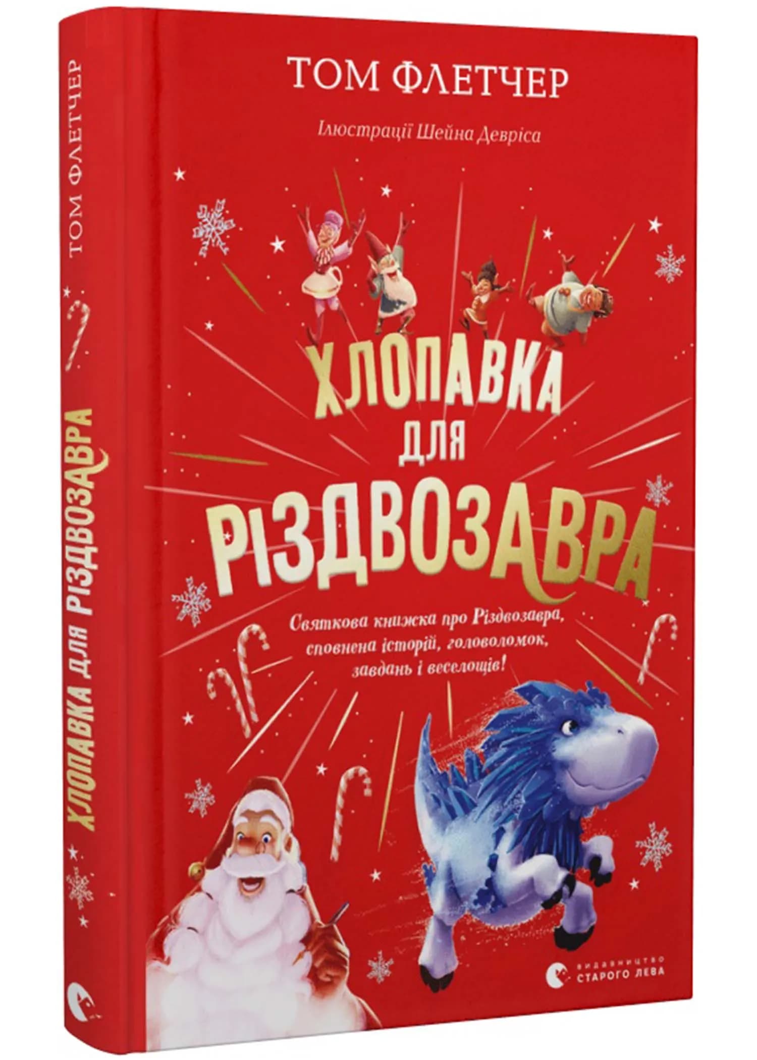 Хлопавка для Різдвозавра