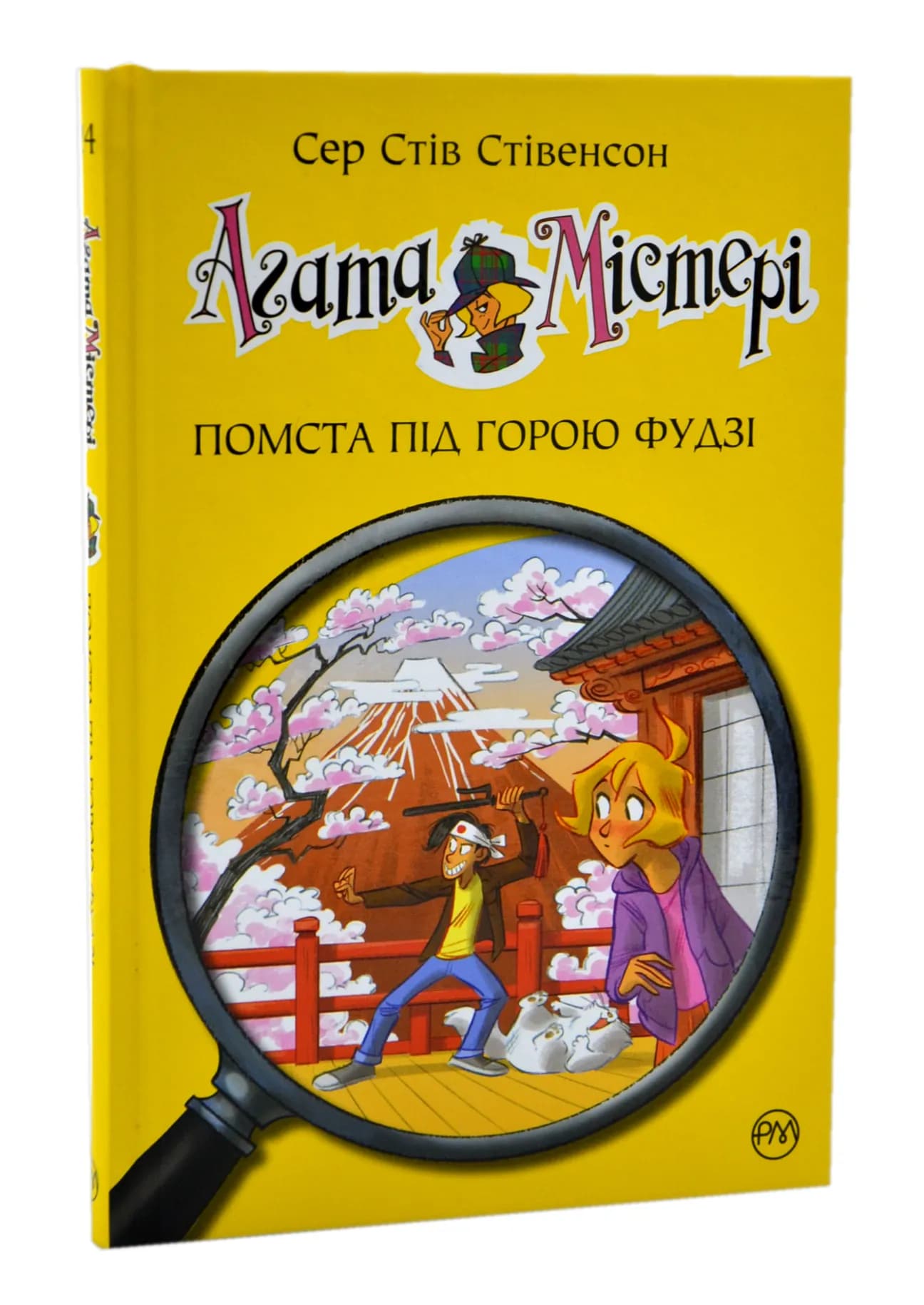 Агата Містері. Помста під горою Фудзі. Книга 24