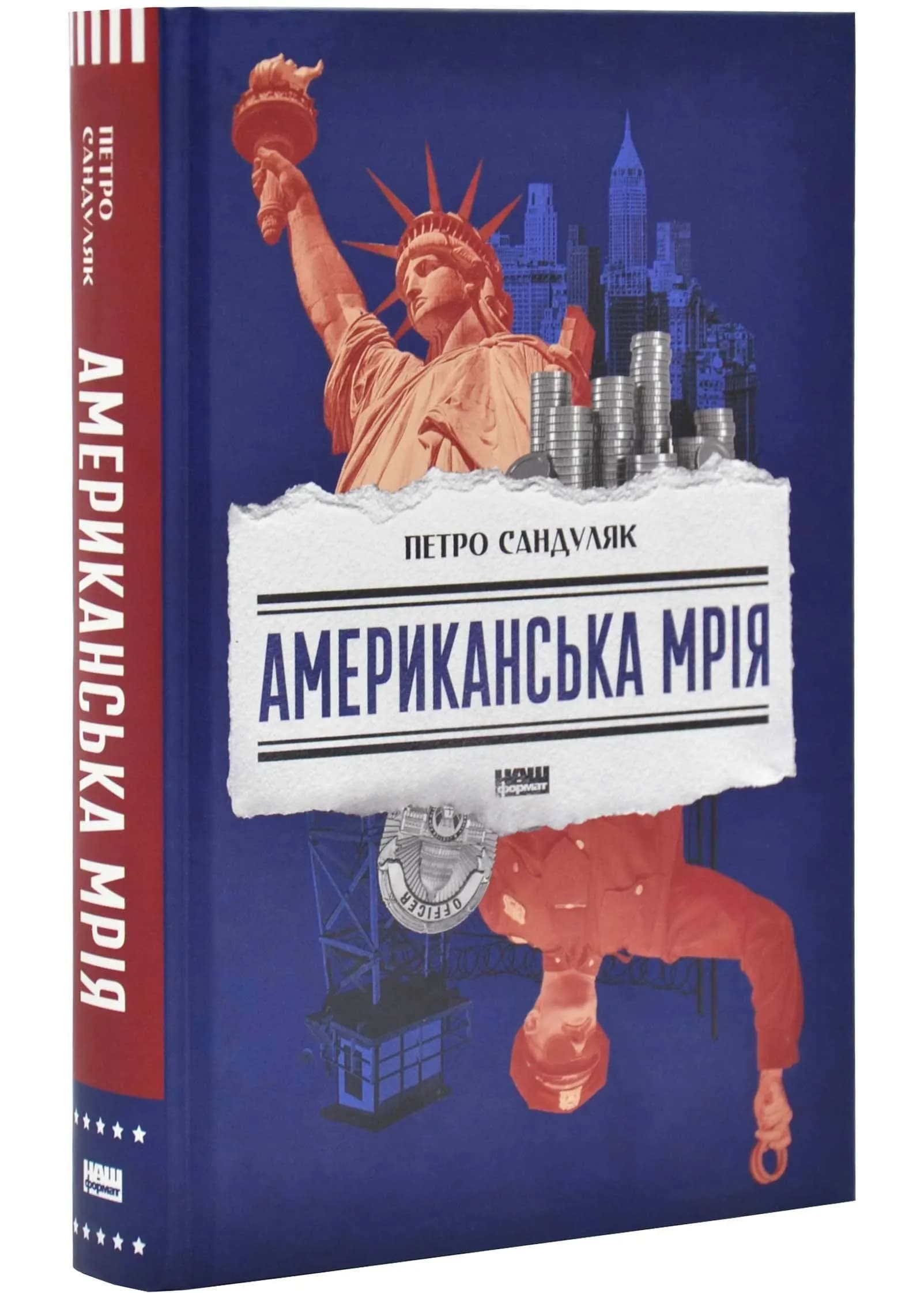 Американська мрія
