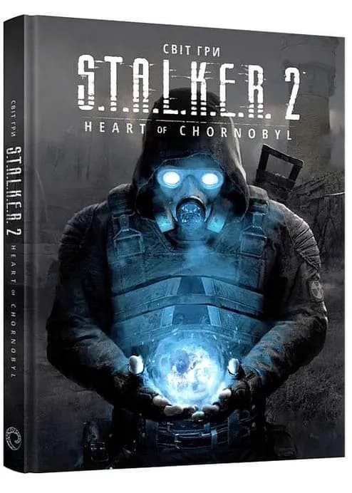 Артбук Світ гри S.T.A.L.K.E.R. 2. Heart of Chornobyl