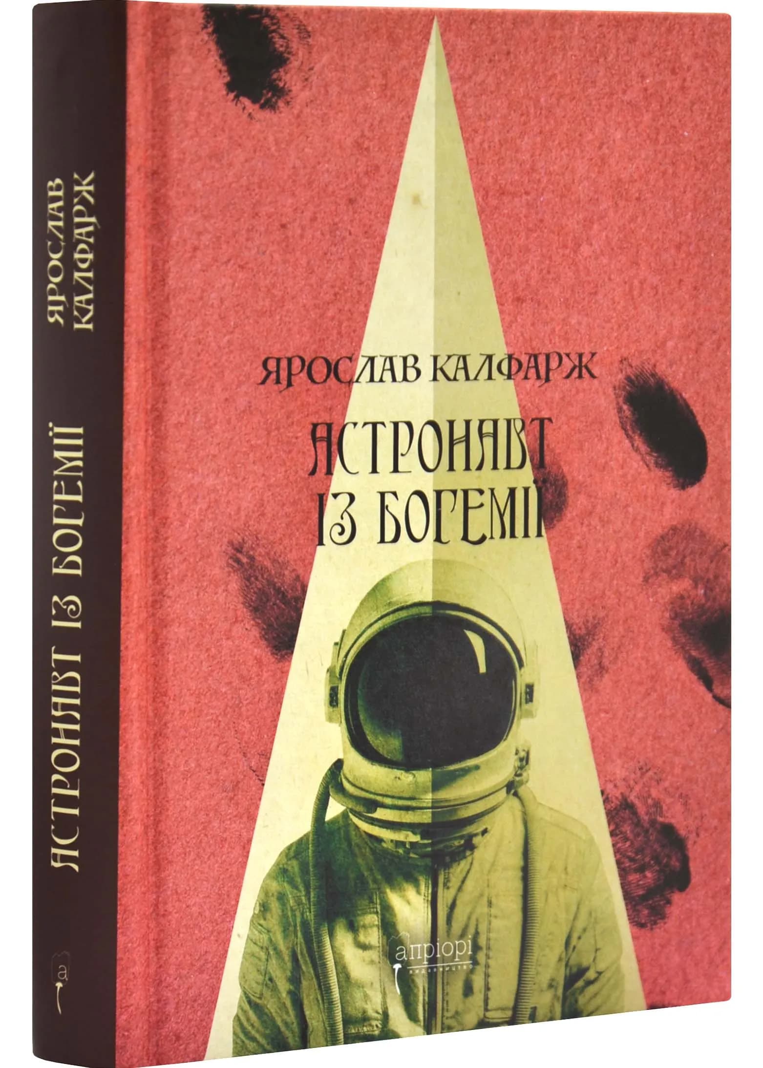 Астронавт із Богемії