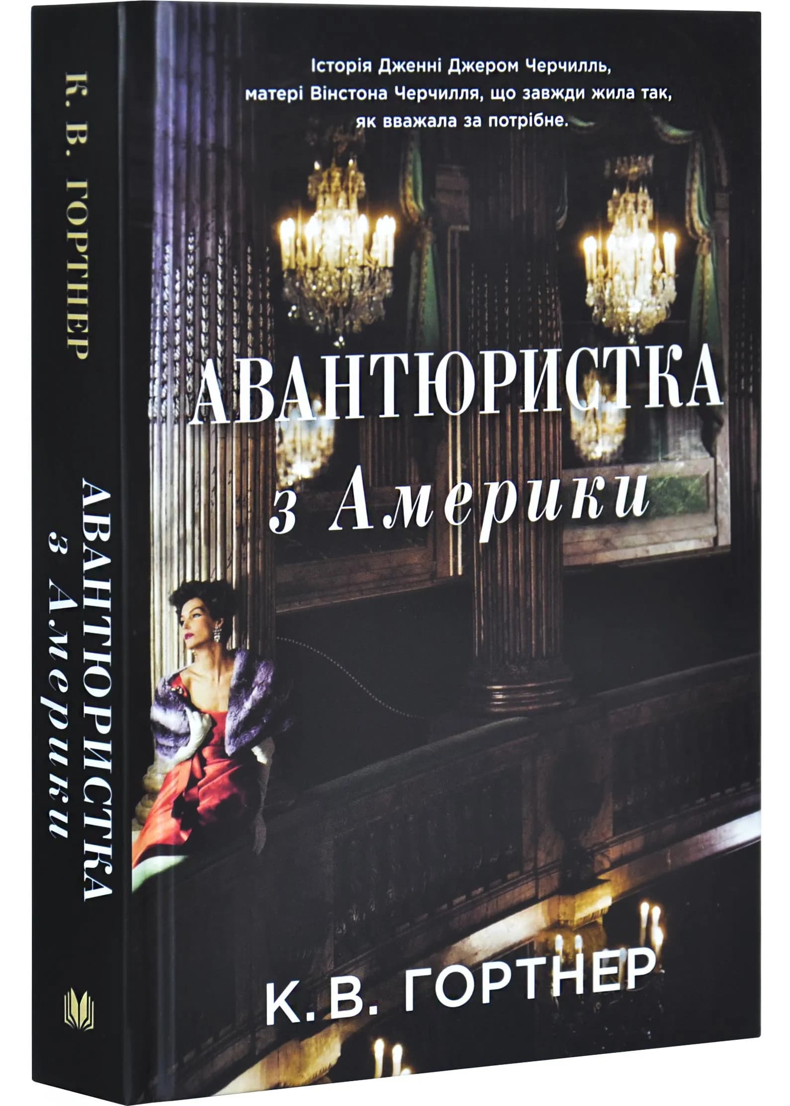 Авантюристка з Америки