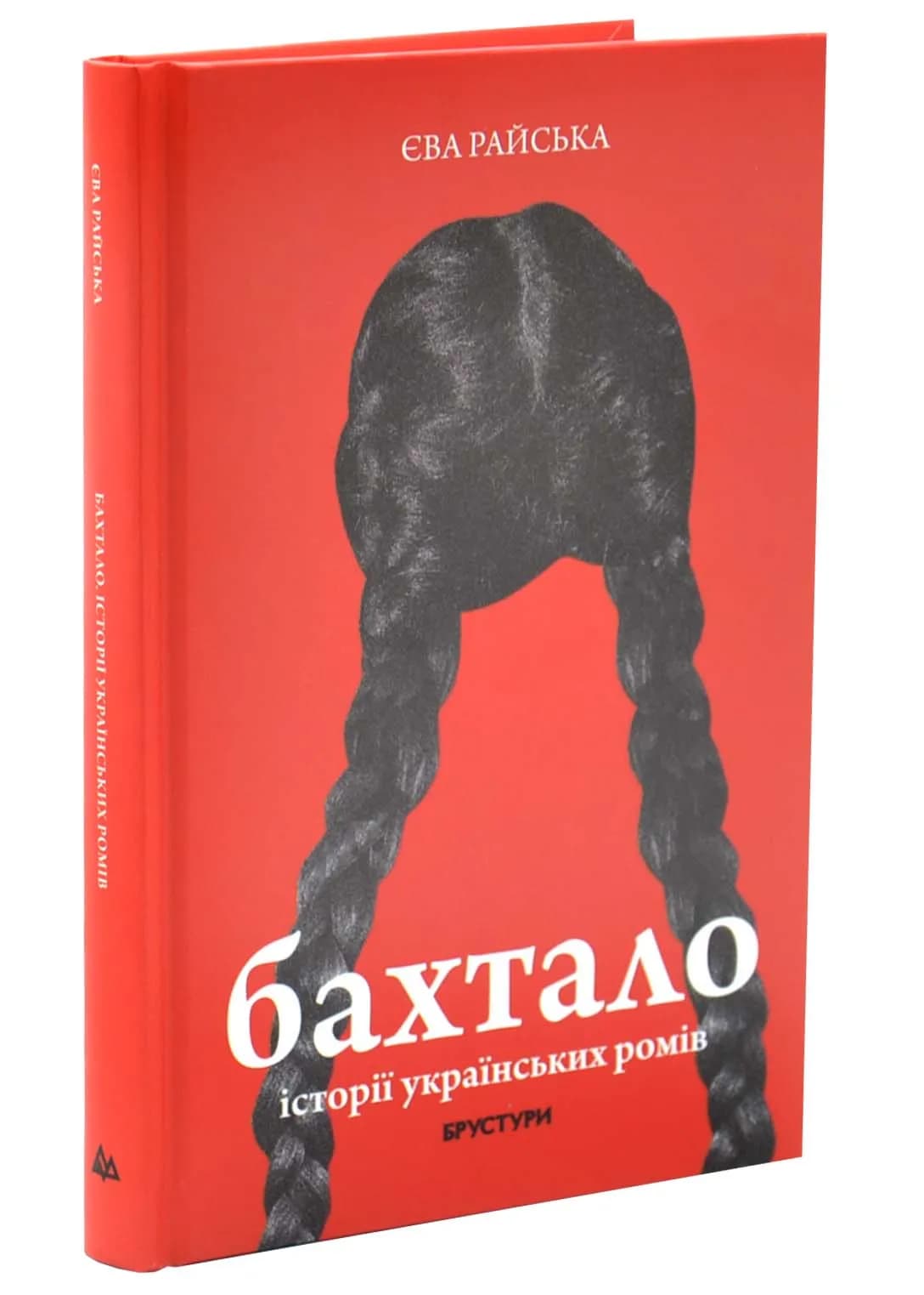 Бахтало. Ромські спільноти України