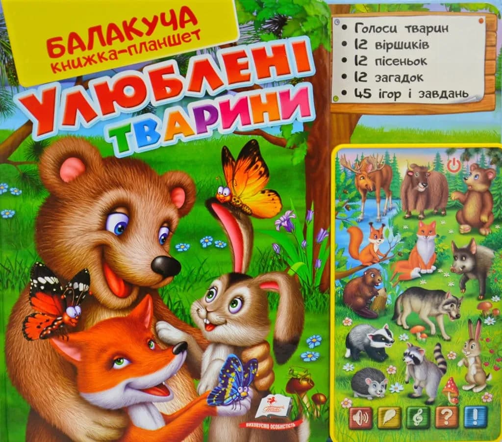 Балакуча книжка-планшет Улюблені тварини Пегас