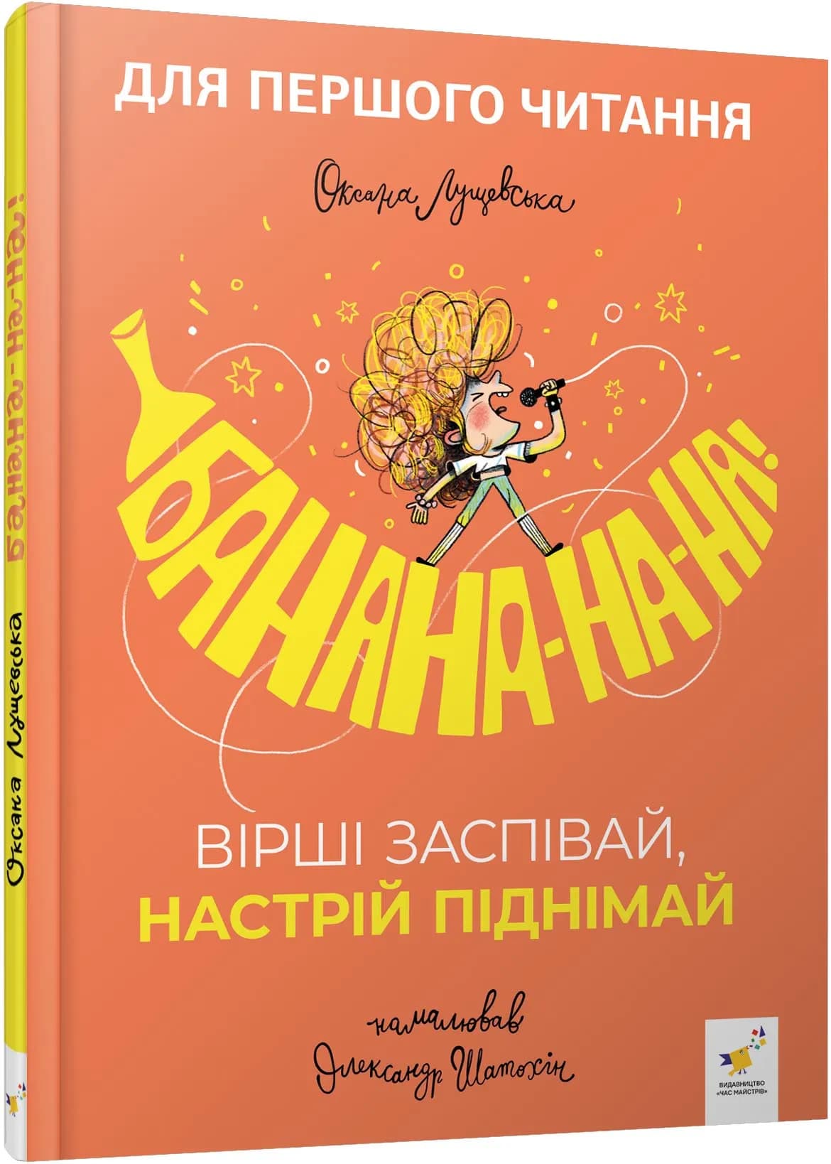 Банана-на-на