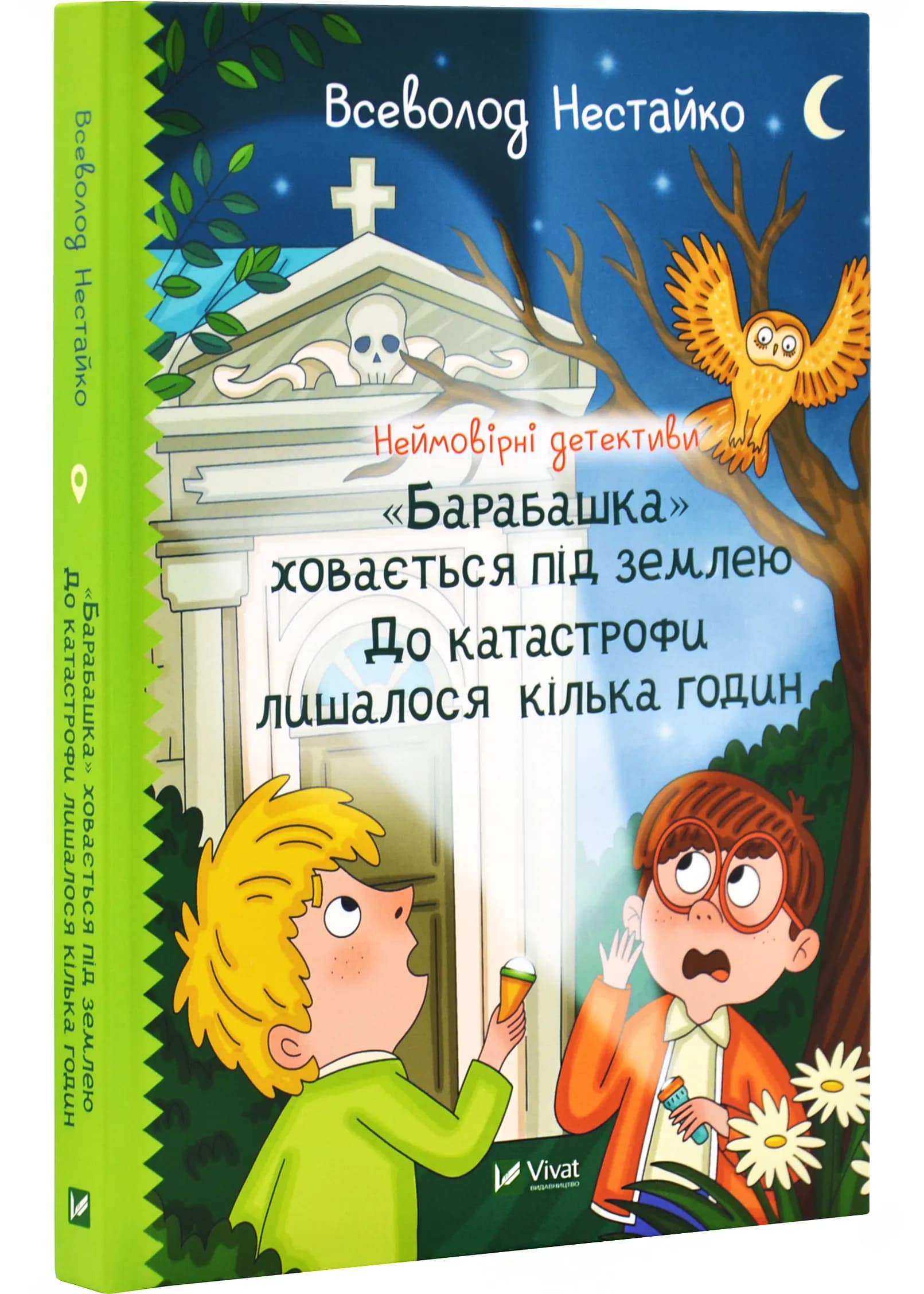 Барабашка ховається під землею. До катастрофи лишалося кілька годин