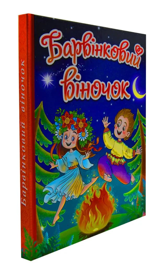 Барвінковий віночок