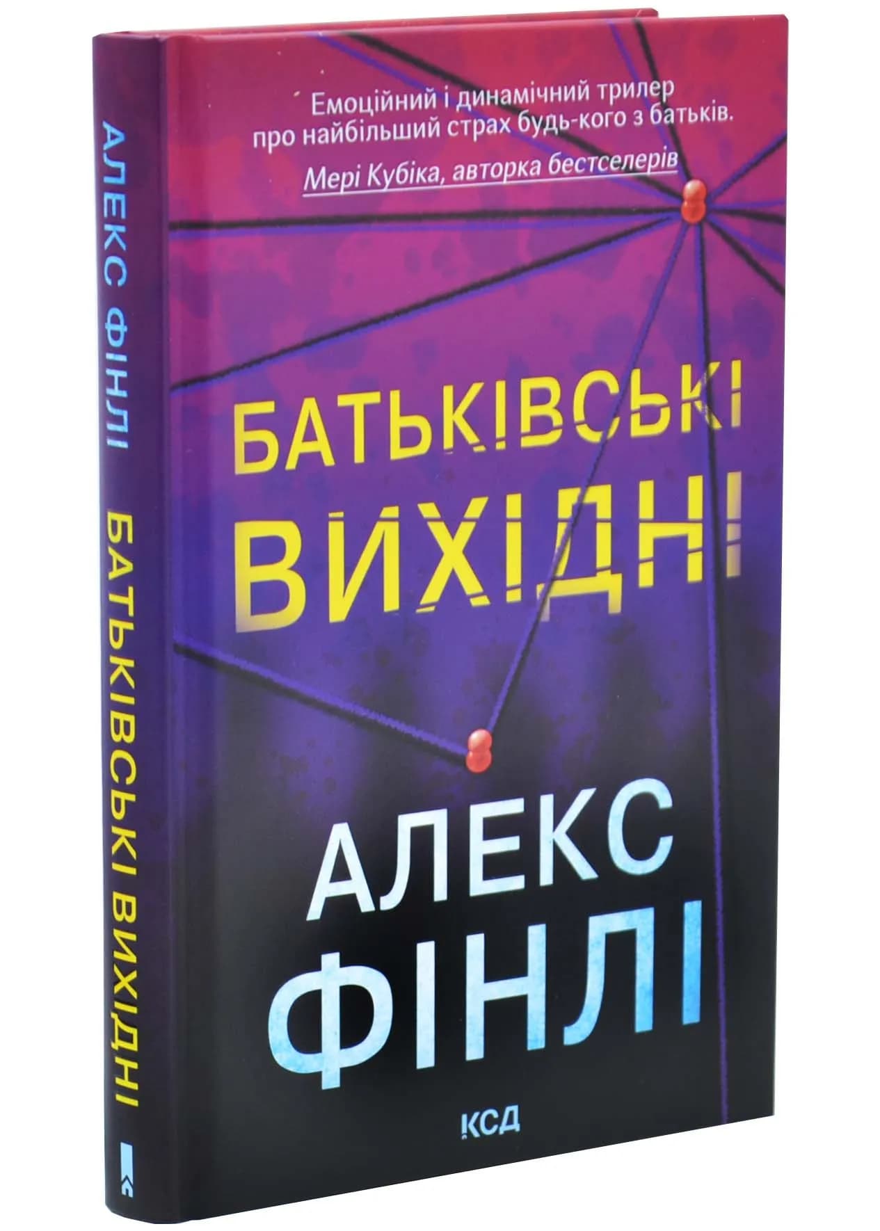 Батьківські вихідні