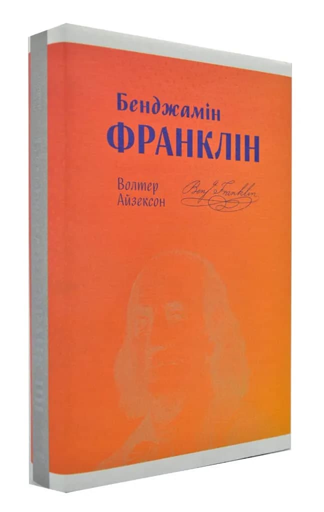 Бенджамін Франклін (суперобкладинка)