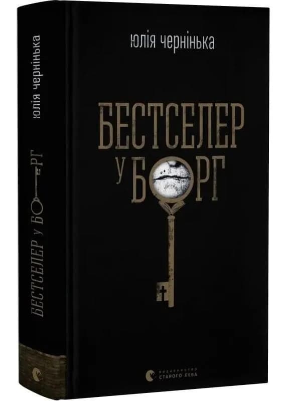 Бестселер у борг