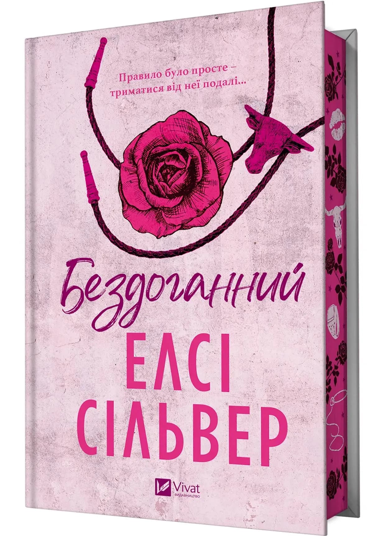 Бездоганний