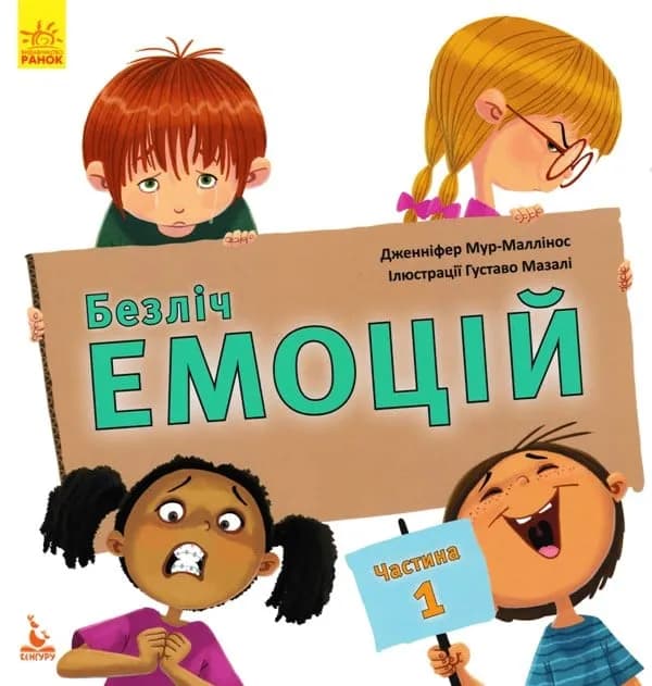 Безліч емоцій. Що означає кожна? Частина 1