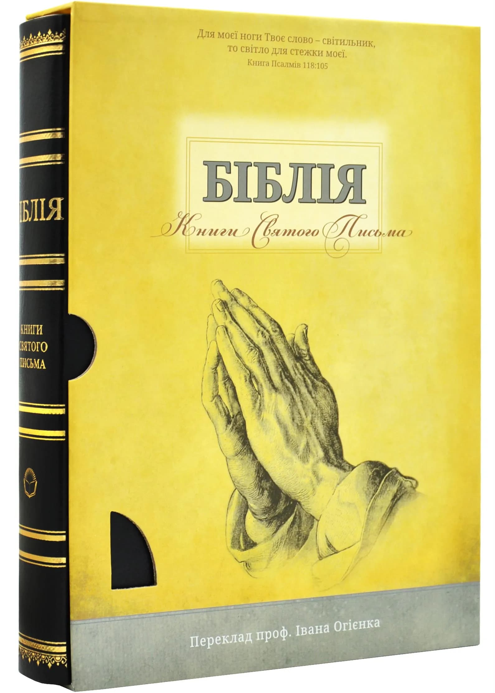 Біблія 101-85-06 чорна