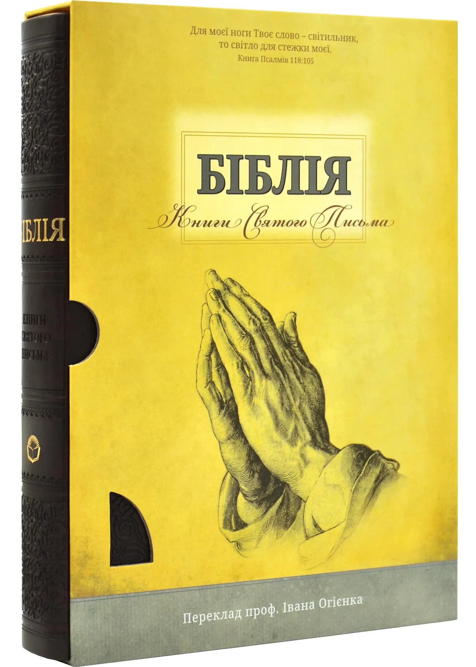 Біблія (замінник шкіри, темно-коричнева) 101-85-09