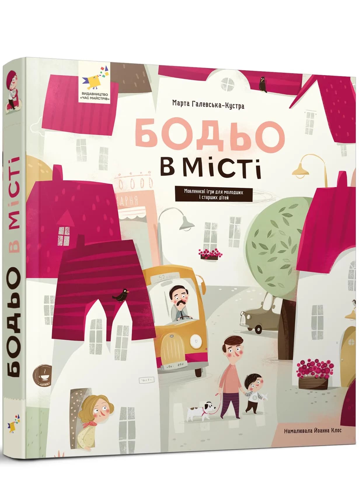 Бодьо в місті