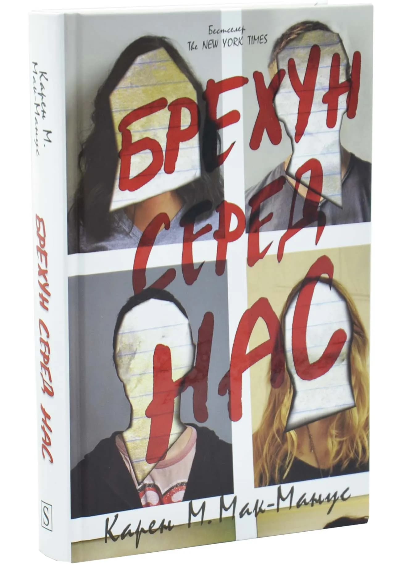 Брехун серед нас
