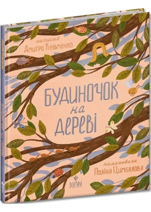 Будиночок на дереві