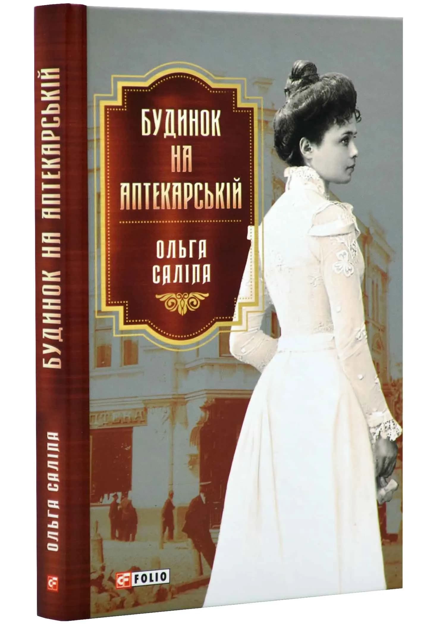 Будинок на аптекарській