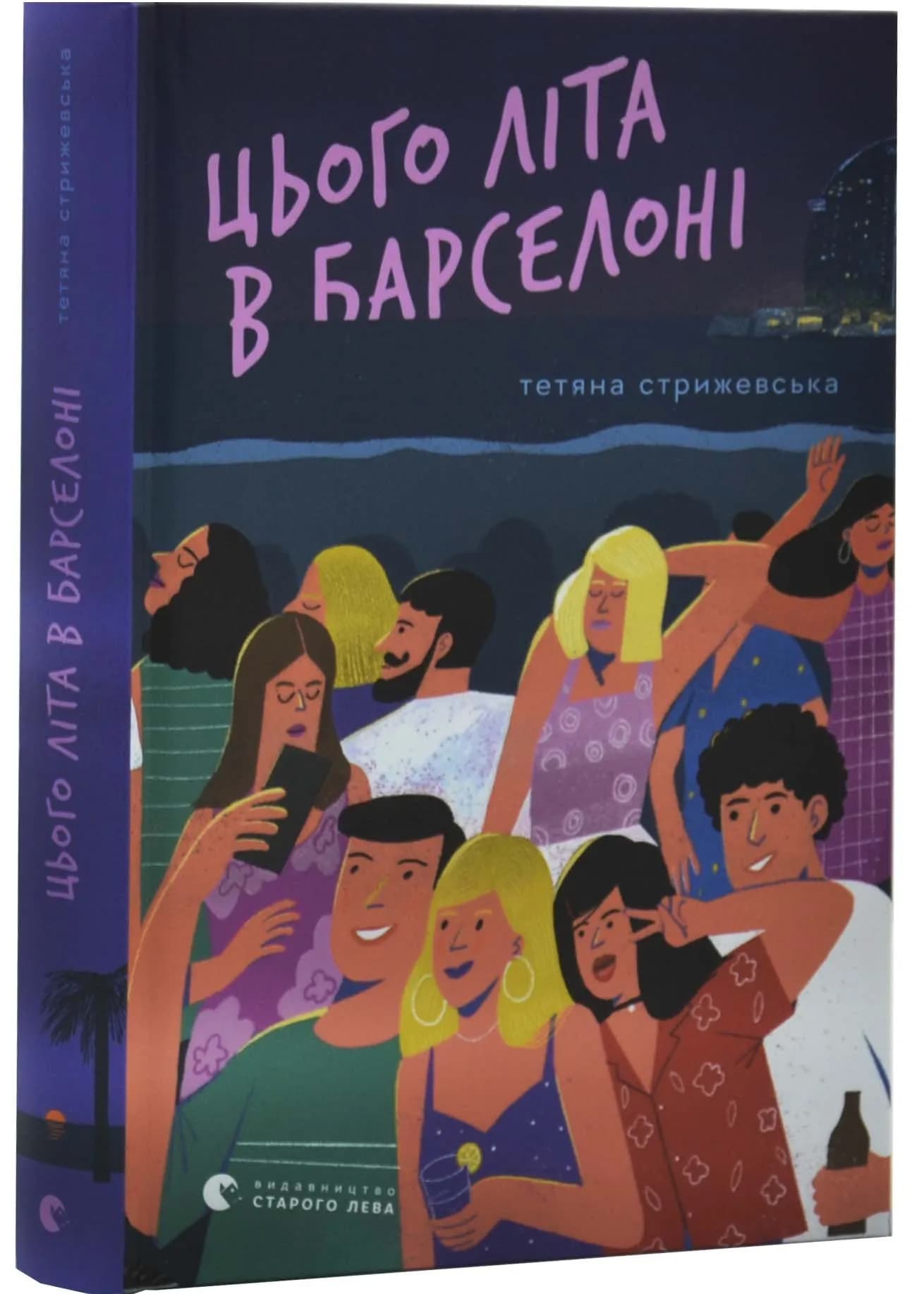 Цього літа в Барселоні