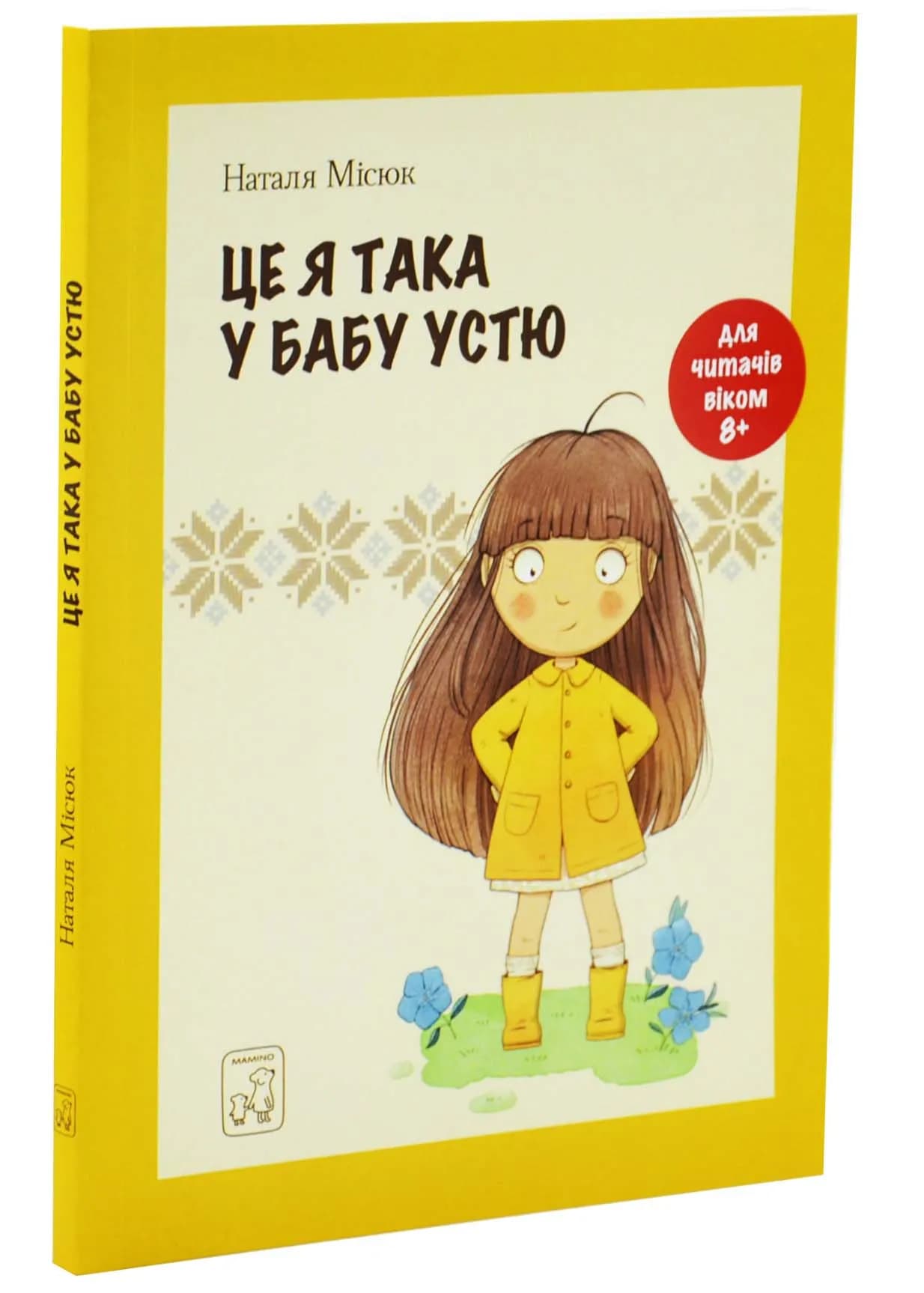 Це я така у бабусю Устю