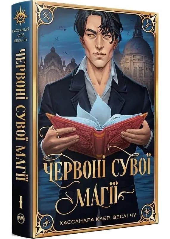 Червоні сувої магії. Найдревніші прокляття. Книга 1