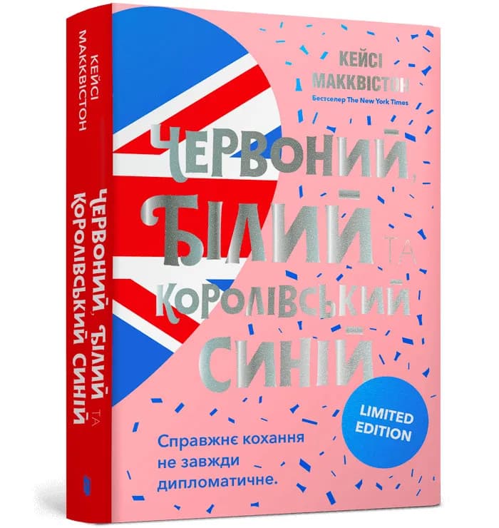 Червоний, білий та королівський синій Limited edition