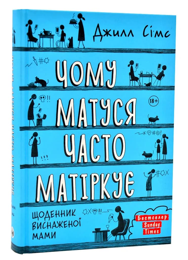 Чому матуся часто матіркує