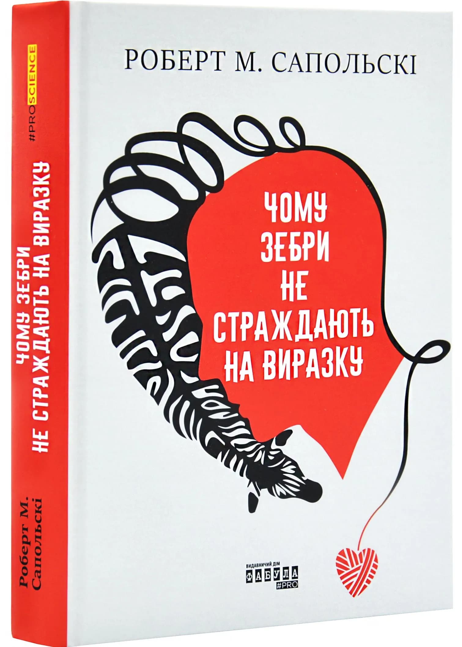 Чому зебри не страждають на виразку
