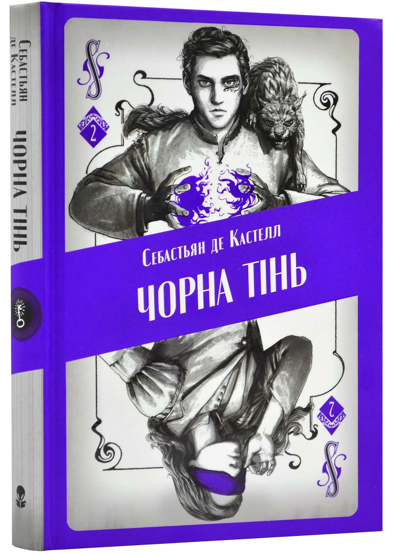 Чорна тінь