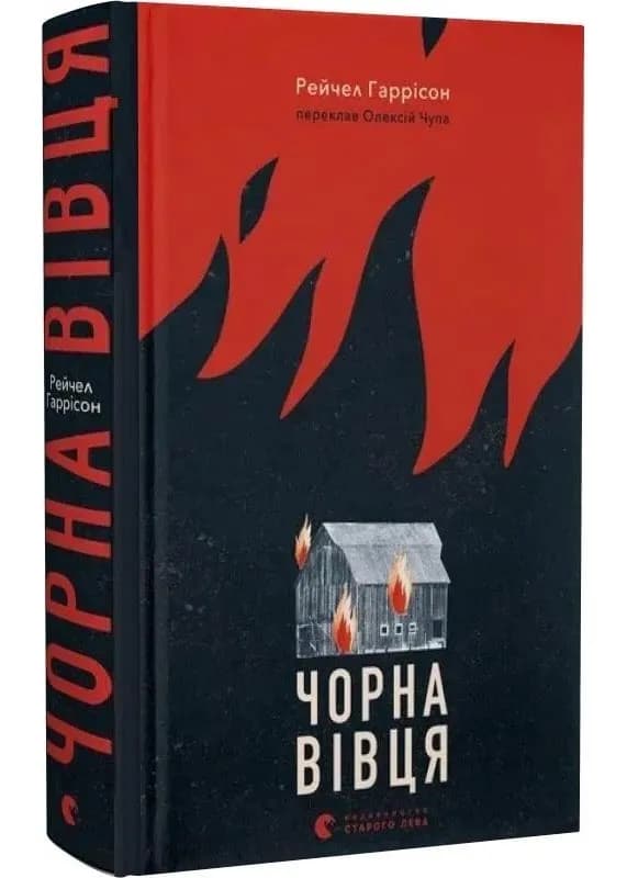 Чорна вівця