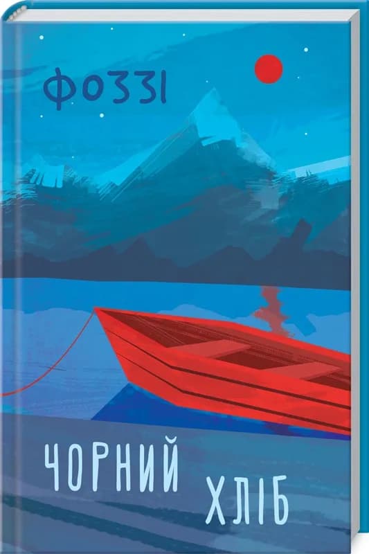 Чорний хліб