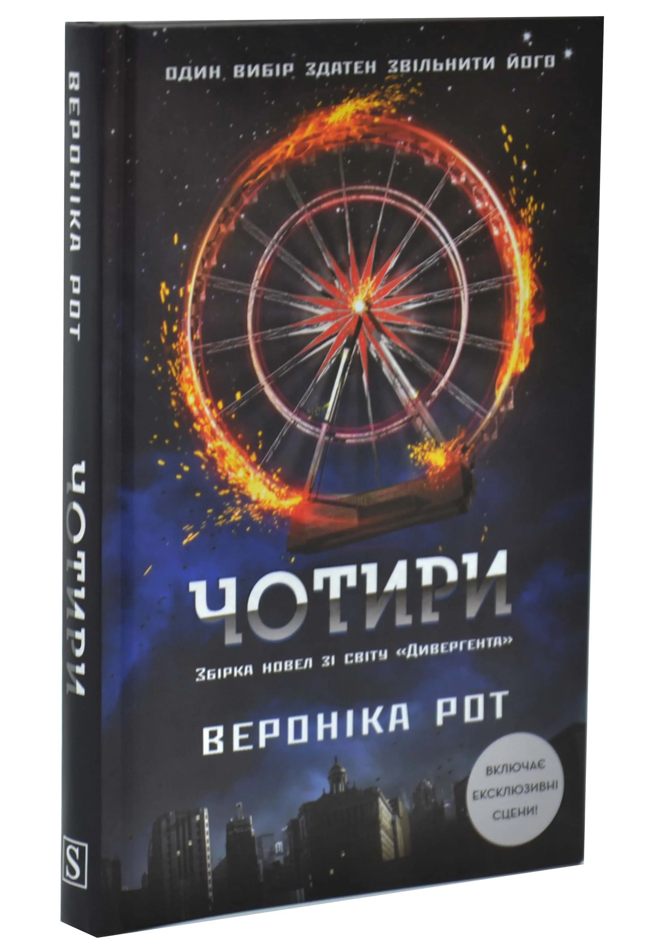 Чотири