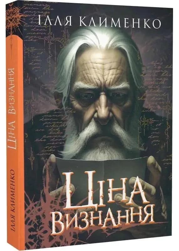 Ціна визнання