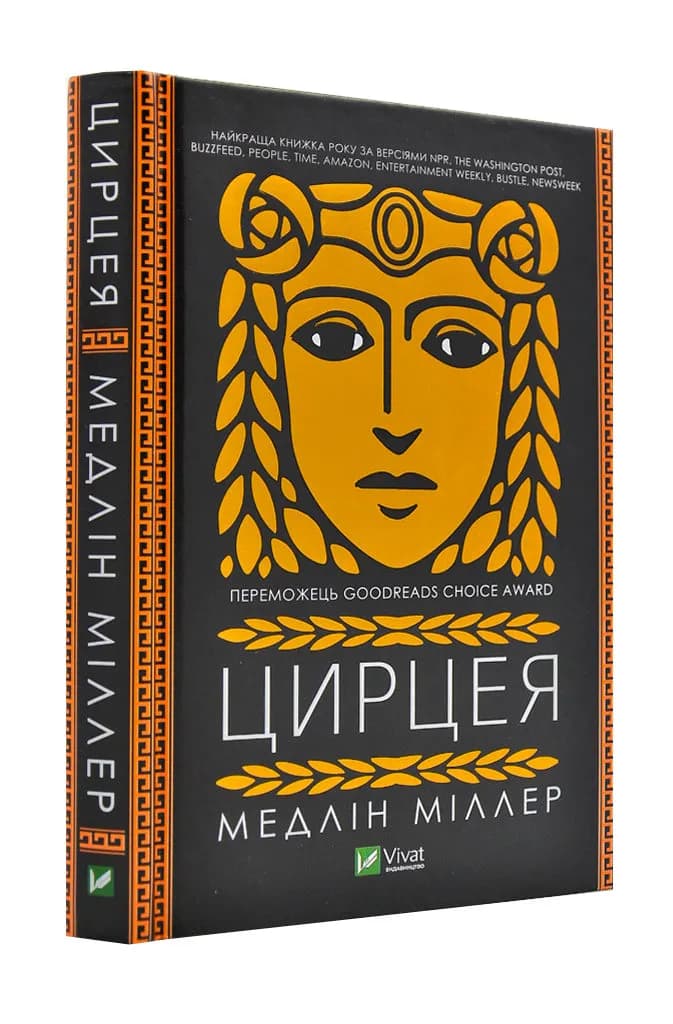 Цирцея