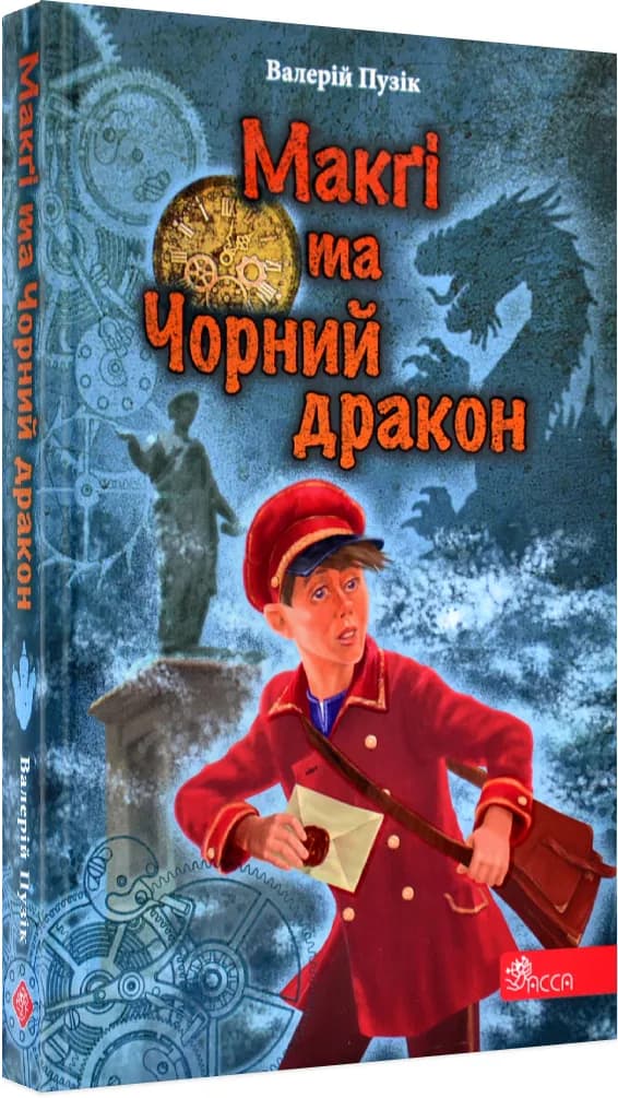 'Делфі' та чарівники. Макґі та Чорний дракон