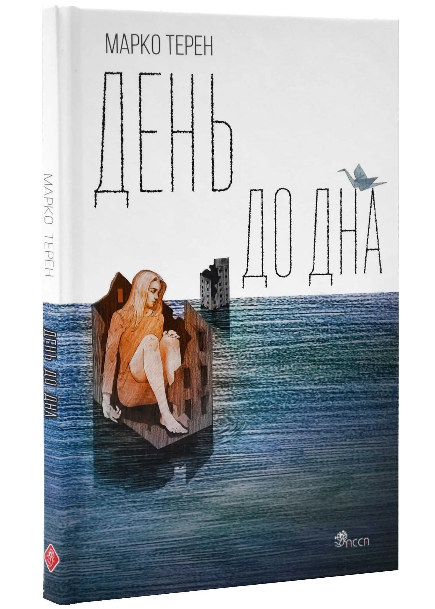 День до дна