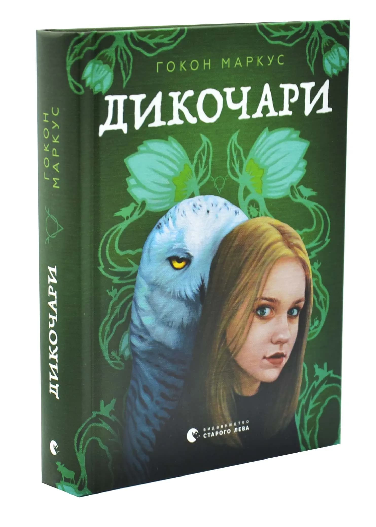 Дикочари