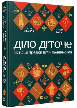 Діло діточе