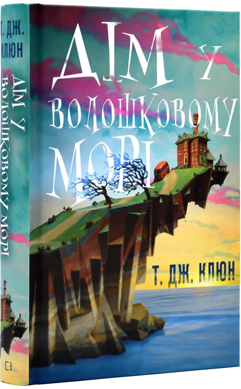 Дім у волошковому морі