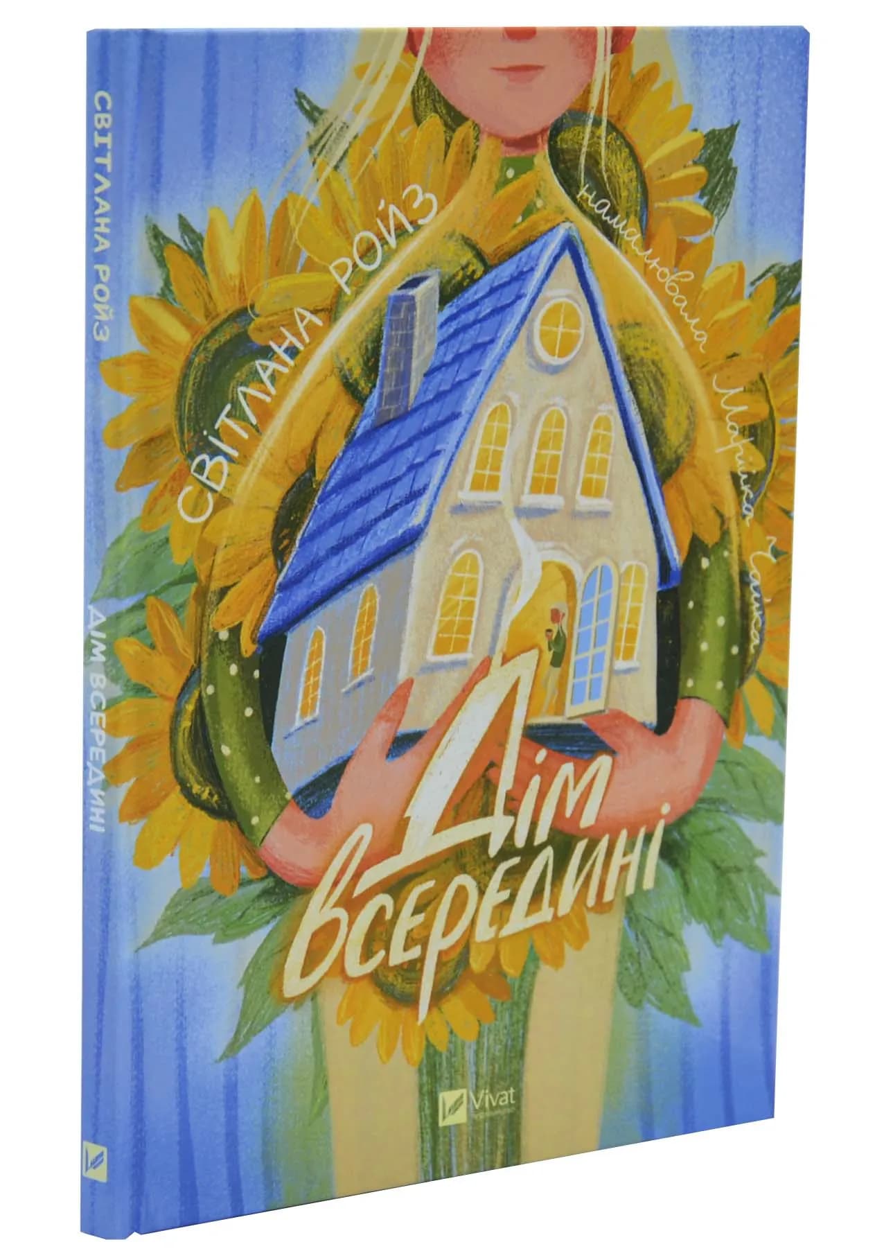 Дім всередині