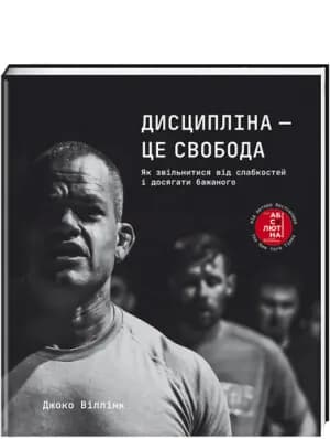 Дисципліна – це свобода