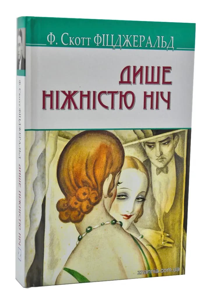 Дише ніжністю ніч