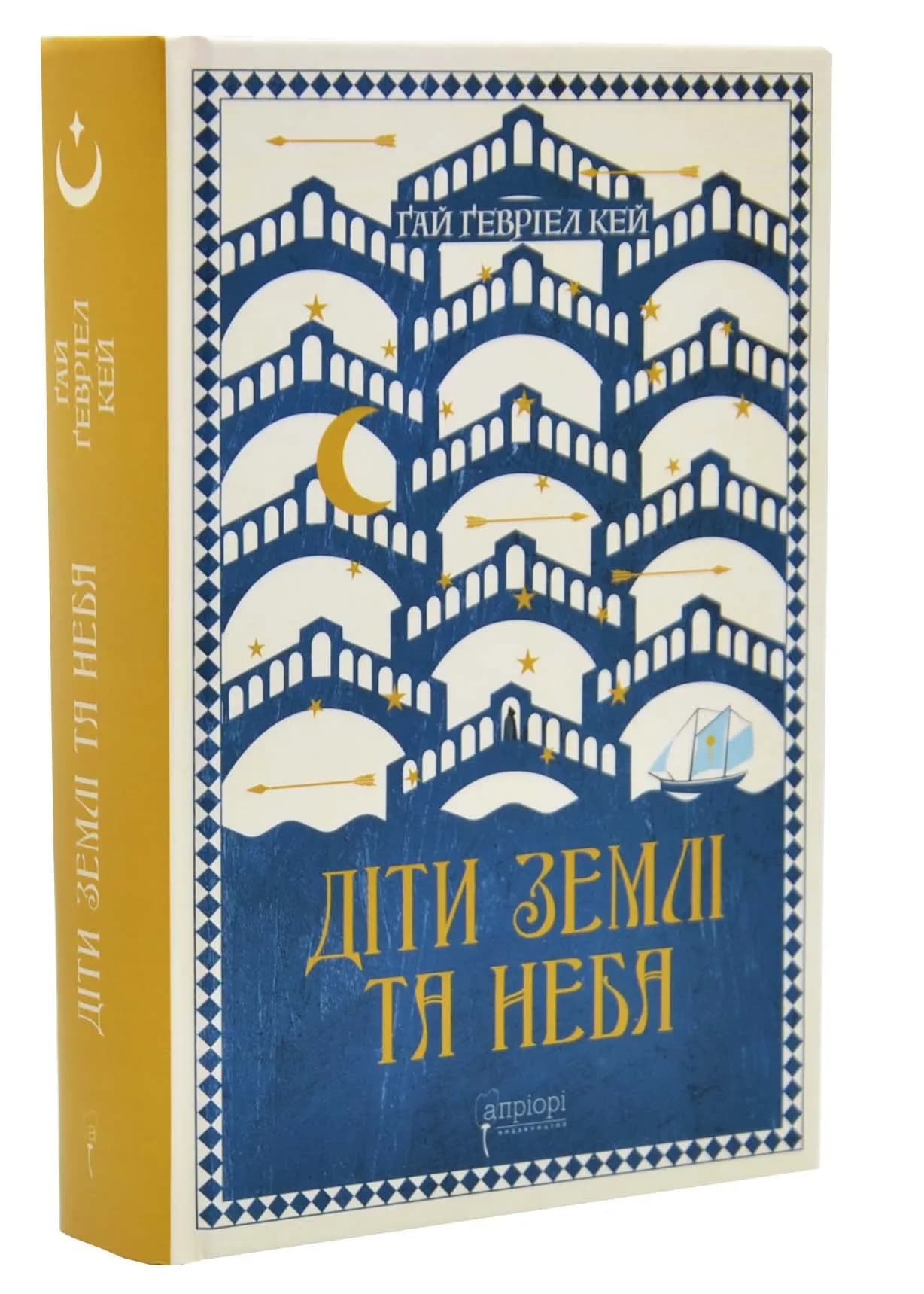 Діти землі та неба