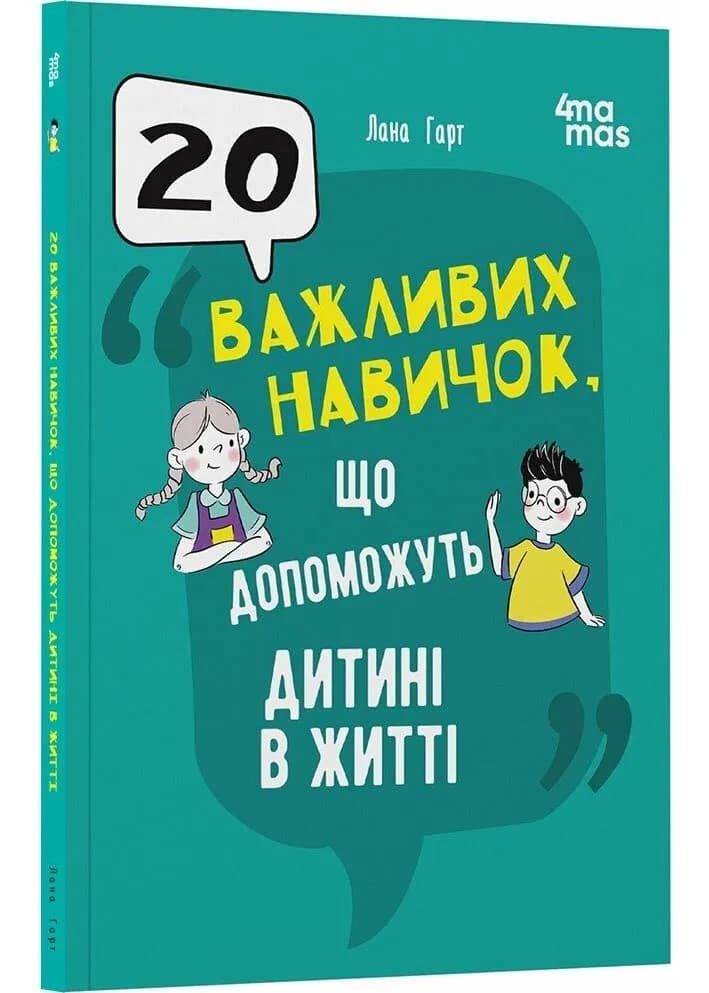20 важливих навичок, що допоможуть дитині в житті